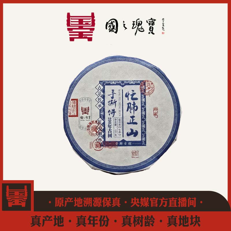 【国之瑰宝】2020年-忙肺古树手撕饼-饼茶-100g*1-春茶-普洱生茶