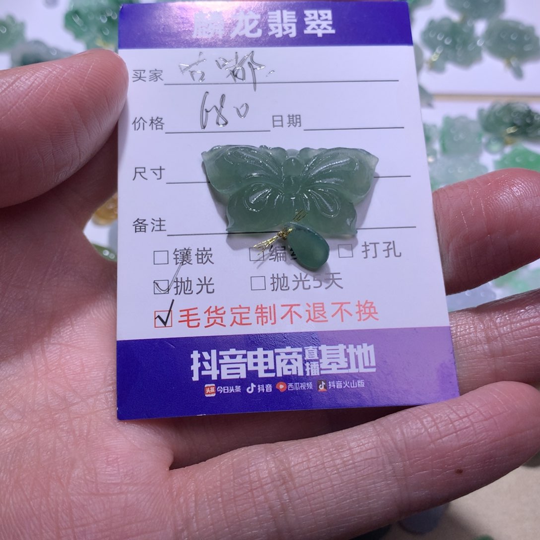 定制翡翠未镶嵌咕****➴翡翠蝴蝶