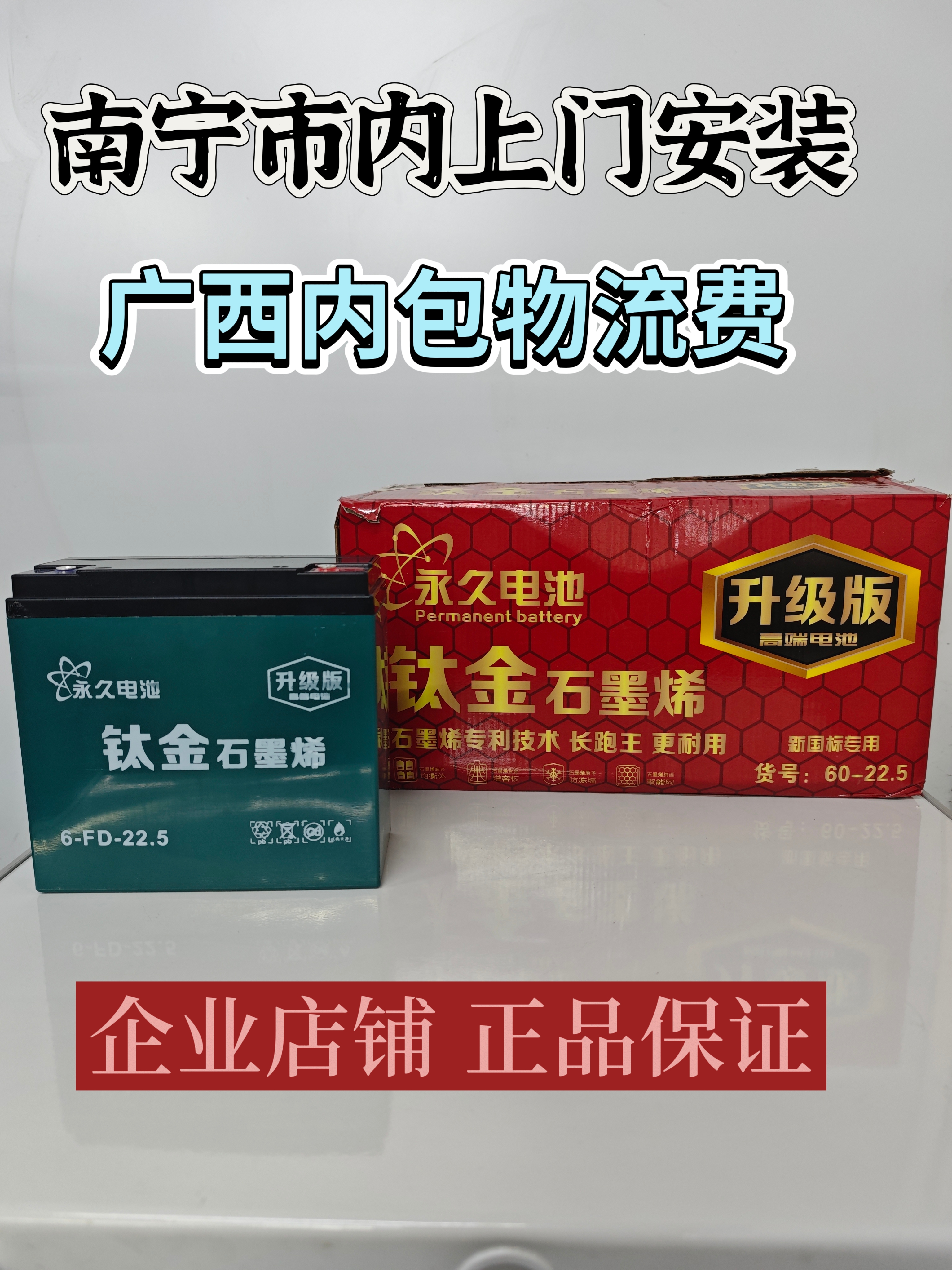 永久石墨烯电池72V/22.5AH（6个电池）直接购买广西内包邮