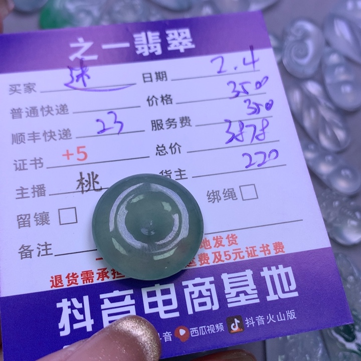 翡翠颈饰未镶嵌迷**返