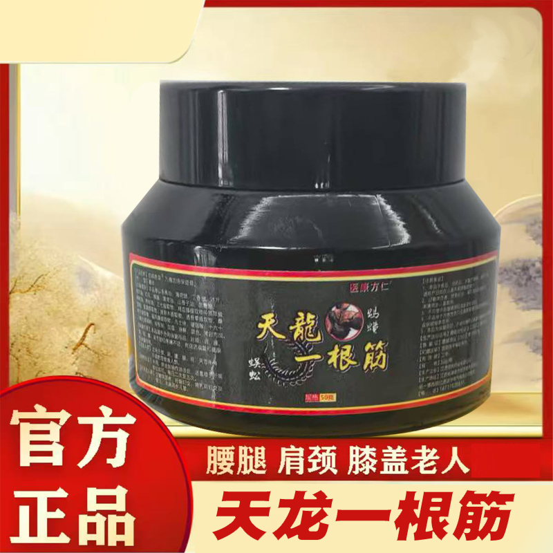 主播推荐天龙蜈蚣护理膏膝盖颈椎关节不适草本