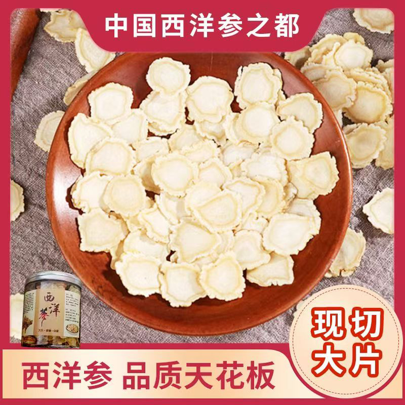 长白山5年软枝1.0西洋参中片
