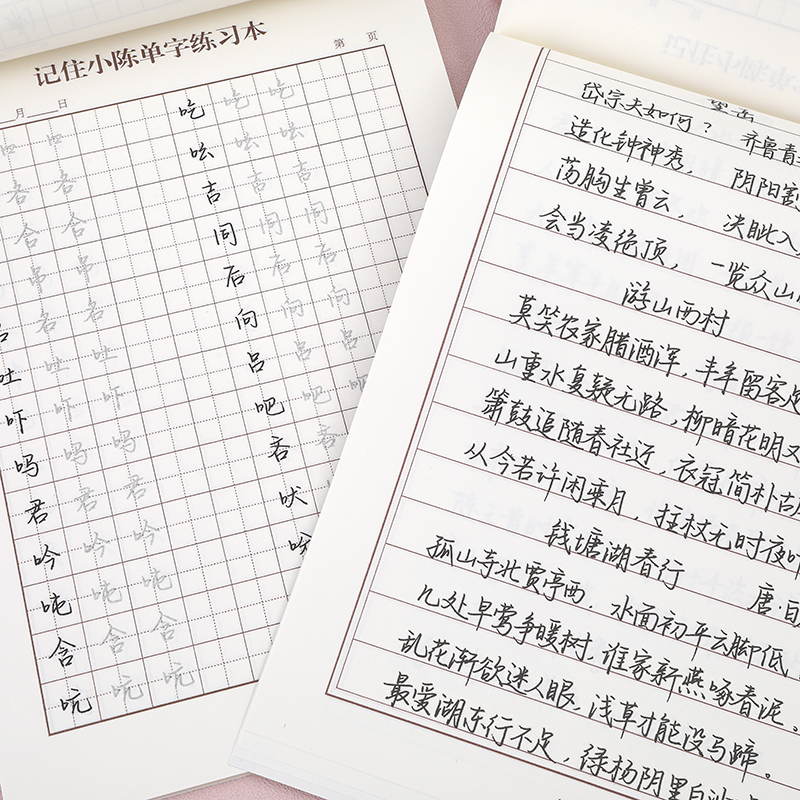 小陈手写体单字练习