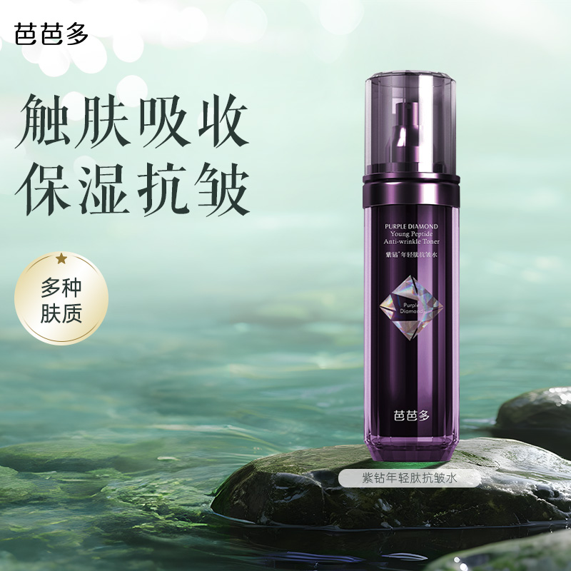 babado/芭芭多紫钻年轻肽抗皱水120ml 保湿爽肤水