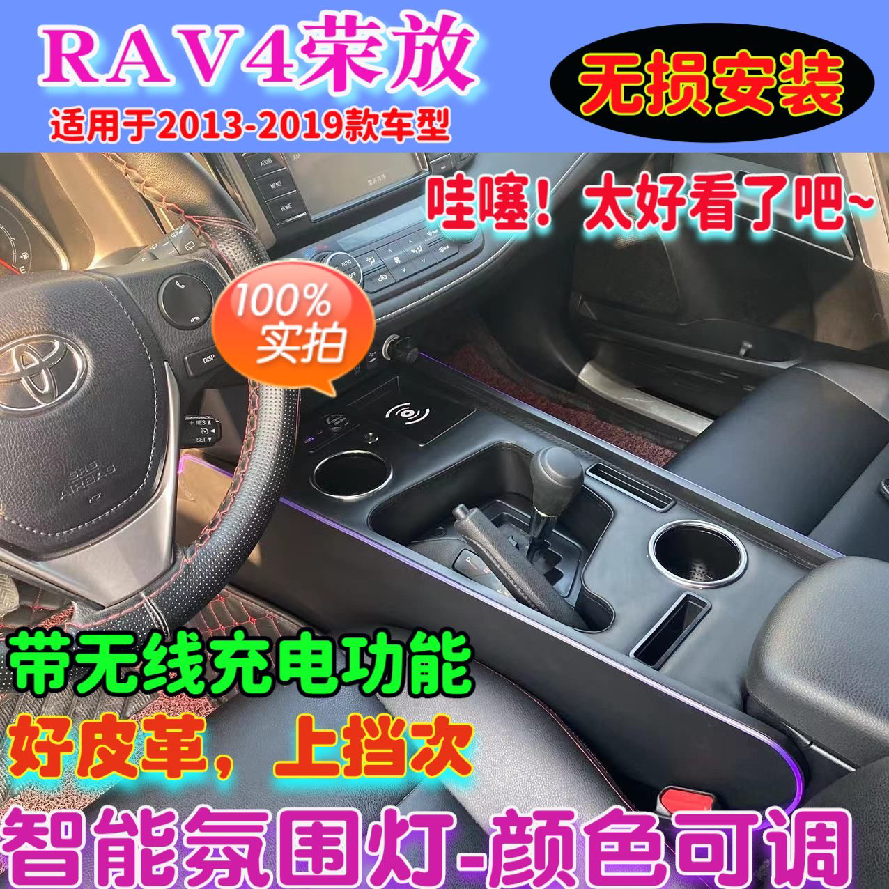 13-19款RAV4荣放扶手箱改装丰田荣放汽车装饰车载无线充电收纳台