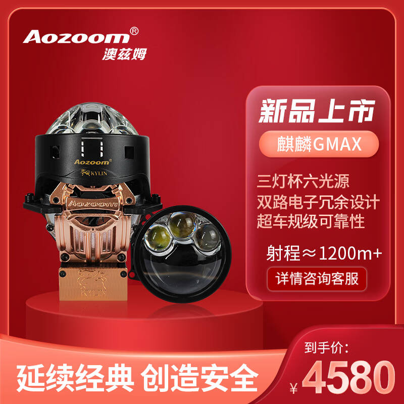 澳兹姆全新一代麒麟GMAX三直射式大灯led双光透镜超亮车灯升级