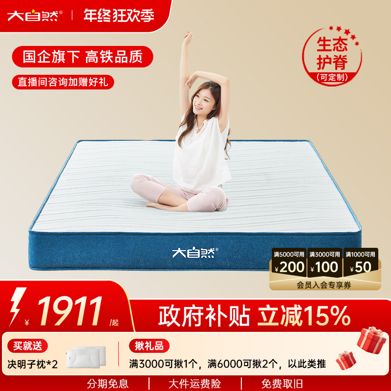 大自然幽静山棕榈床垫片丝护脊偏硬榻榻米定制席梦思硬床垫子防螨