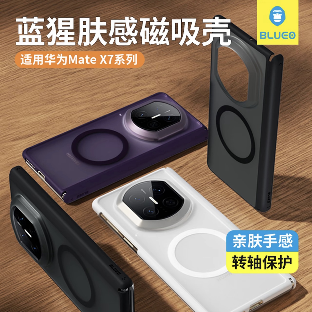 蓝猩橙标肤感中轴磁吸适用华为MateX7/X6磨砂手机壳前框全包套装