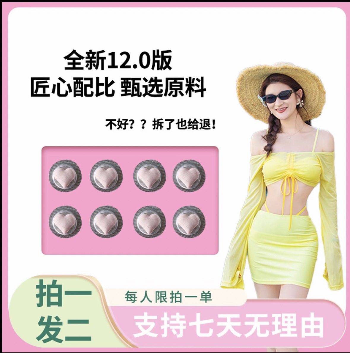 「达人专属」12.0版本拍一发二「一盒4颗」升级粉色包装