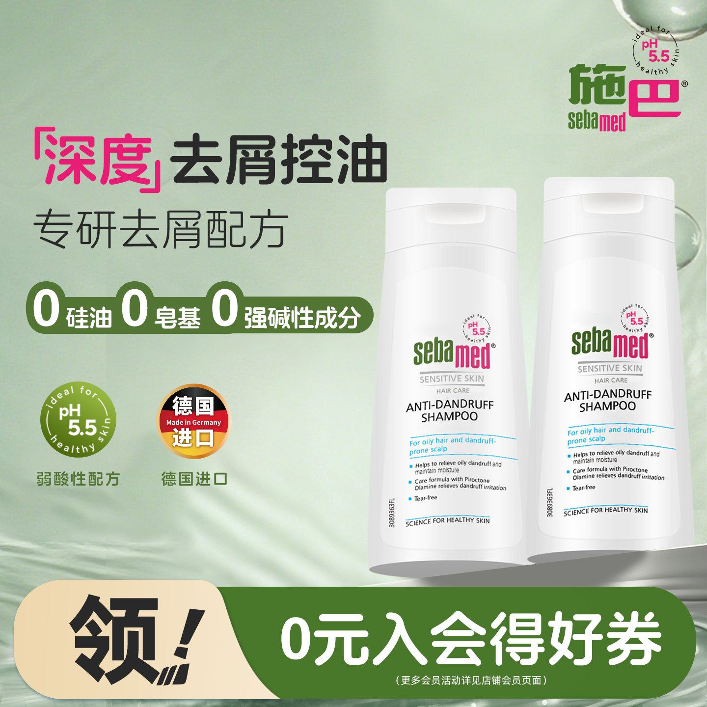 施巴洗发水去屑控油柔顺丰盈蓬松女士妈妈修护洗发露400ml*2