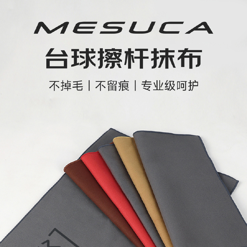 高品质台球杆鹿皮不掉毛擦杆布麂皮适用多种台球场景无痕不留痕