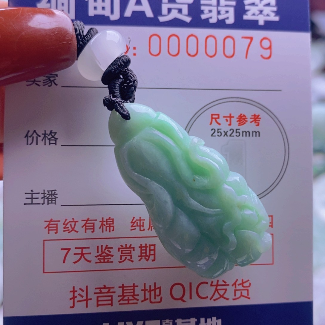 翡翠吊坠(不含链)未镶嵌