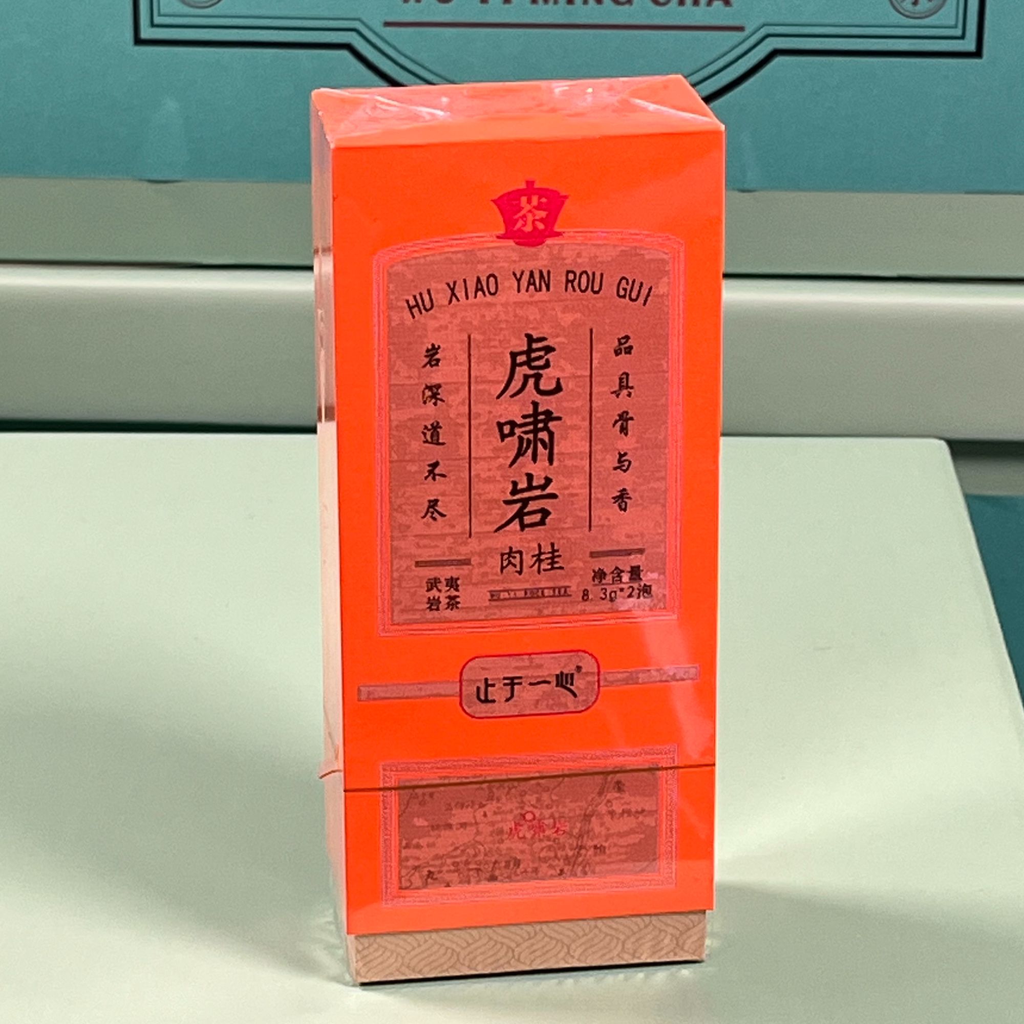 止于一心 虎肉 武夷岩茶 8.3g*2泡