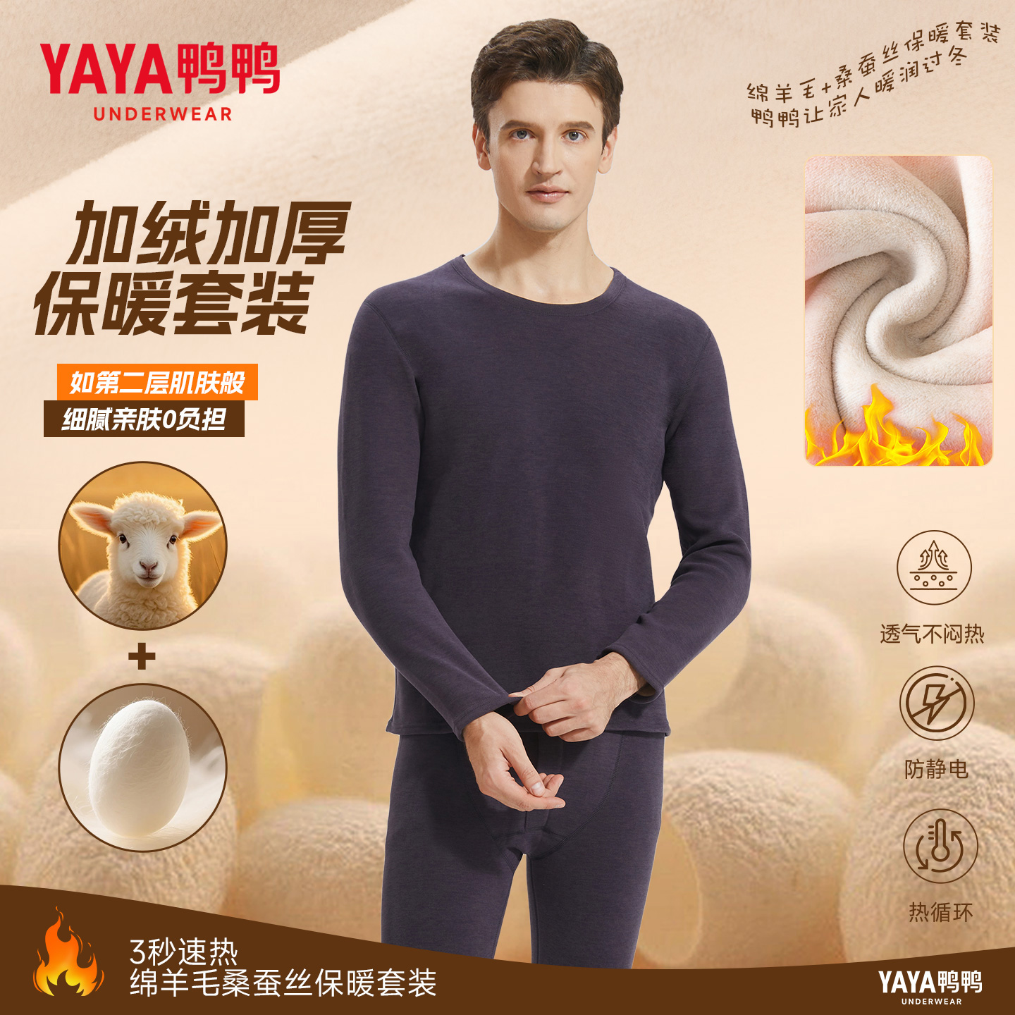 鸭鸭【绵羊毛+蚕丝】男士保暖套装秋冬季防风秋衣秋裤大码内衣男