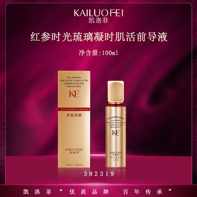 凯洛菲红参时光琉璃凝时肌活前导液.