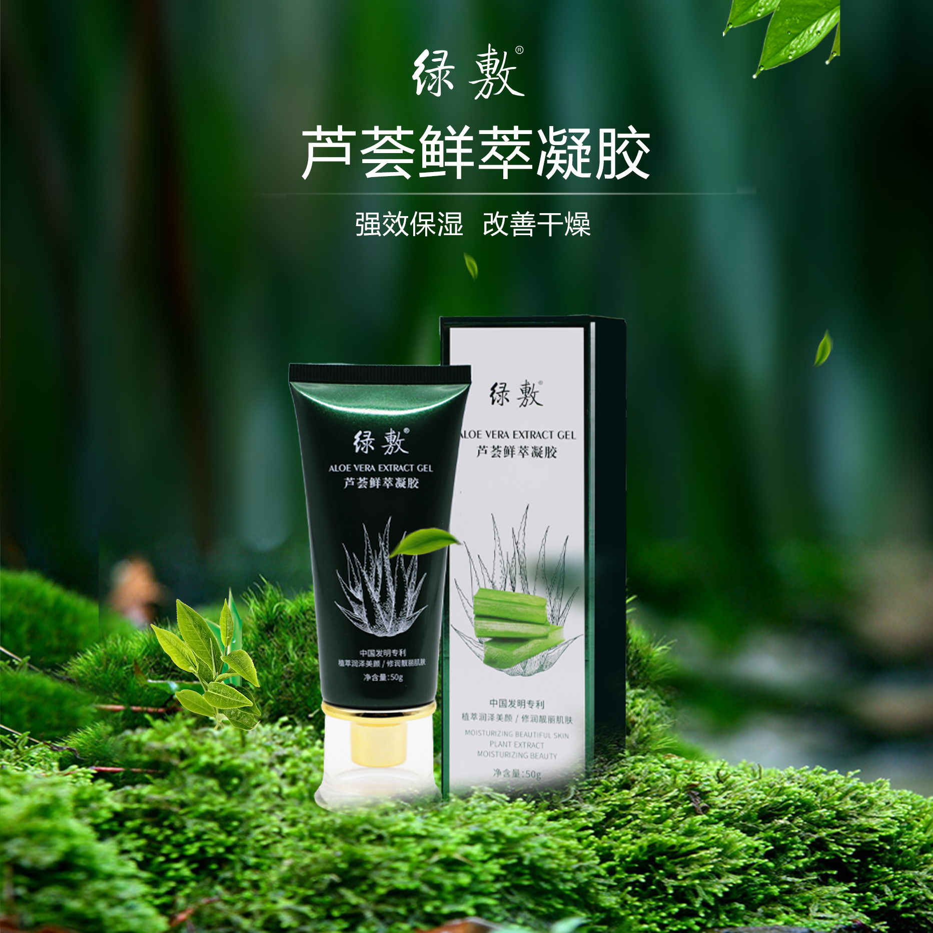 【旗舰发货】绿敷芦荟鲜萃凝胶
