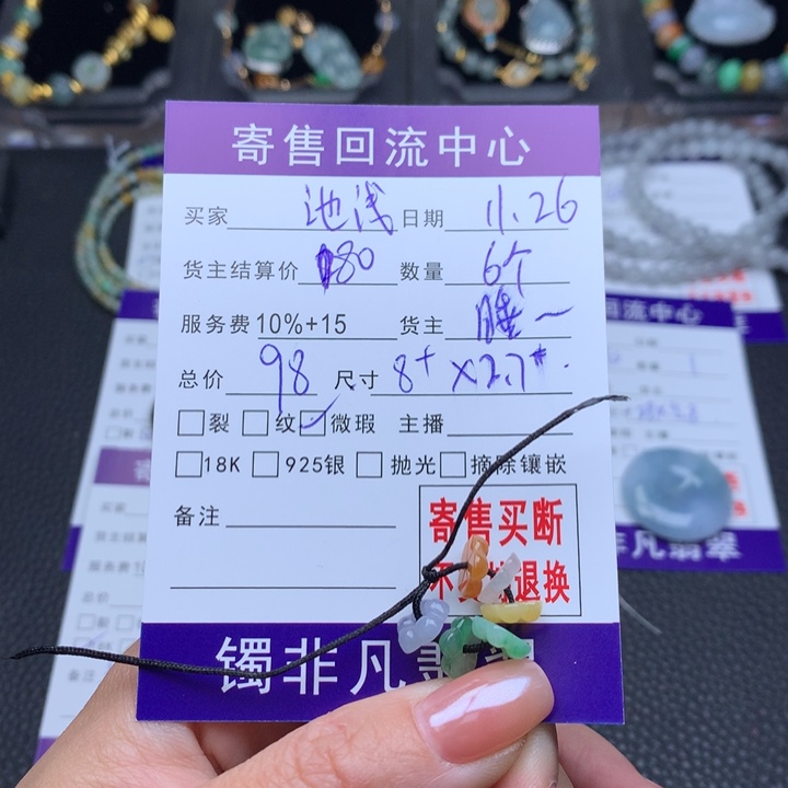 未镶嵌手链翡翠池*