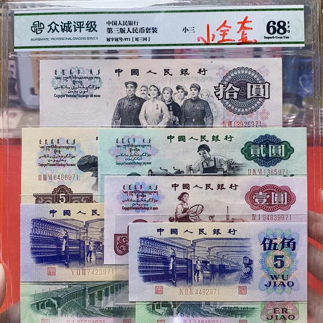 小三套 15枚 尾3同 971