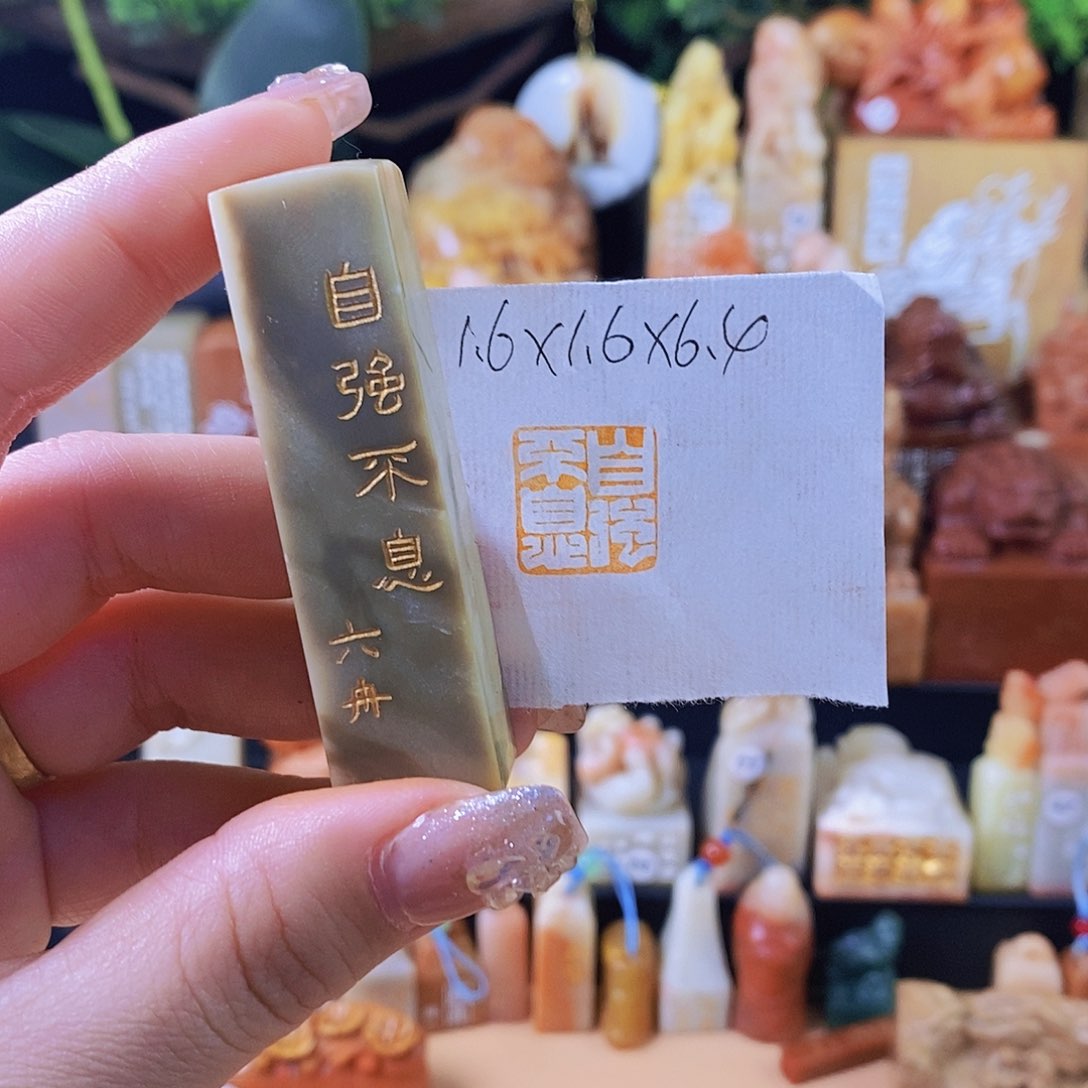 昌化石印石5802 手工篆刻作品