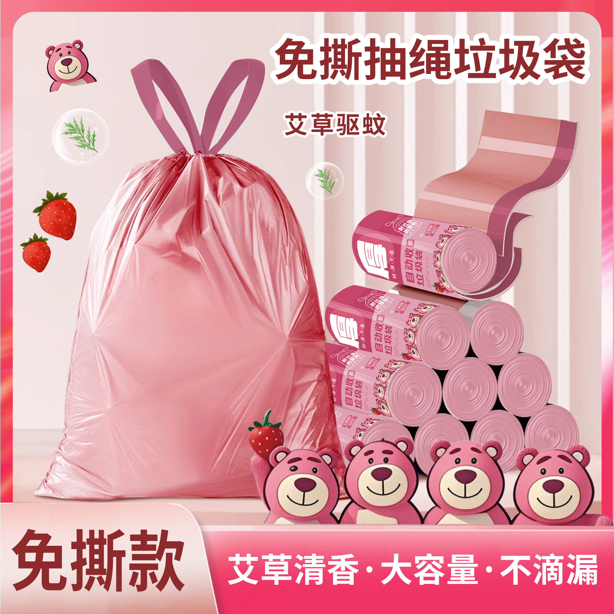 6卷草莓熊～【试用两卷】免撕抽绳垃圾袋家用加大加厚