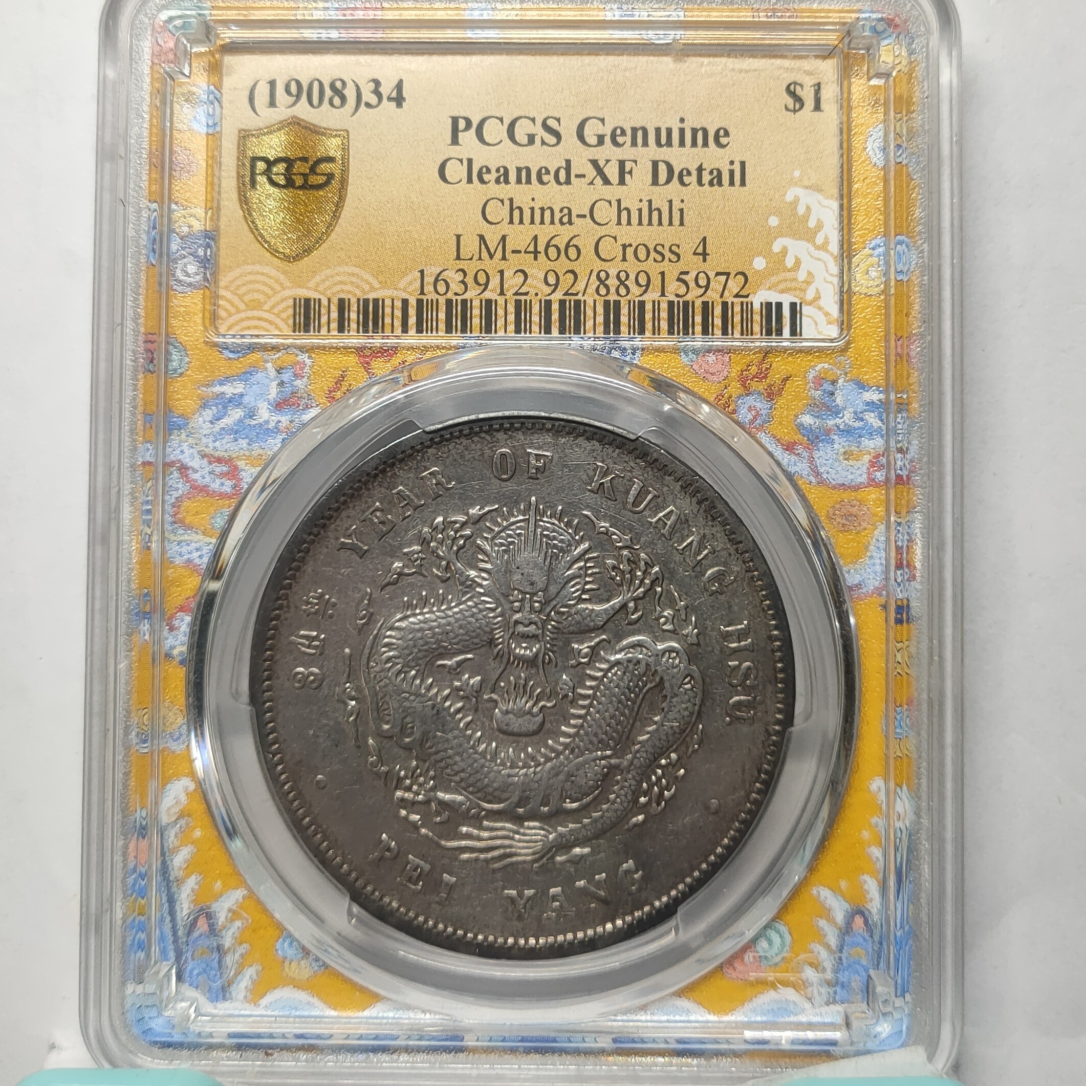 光绪北洋龙壹圆银元_卷3旗4_龙盒/国福泉信/15972龙洋光绪元宝