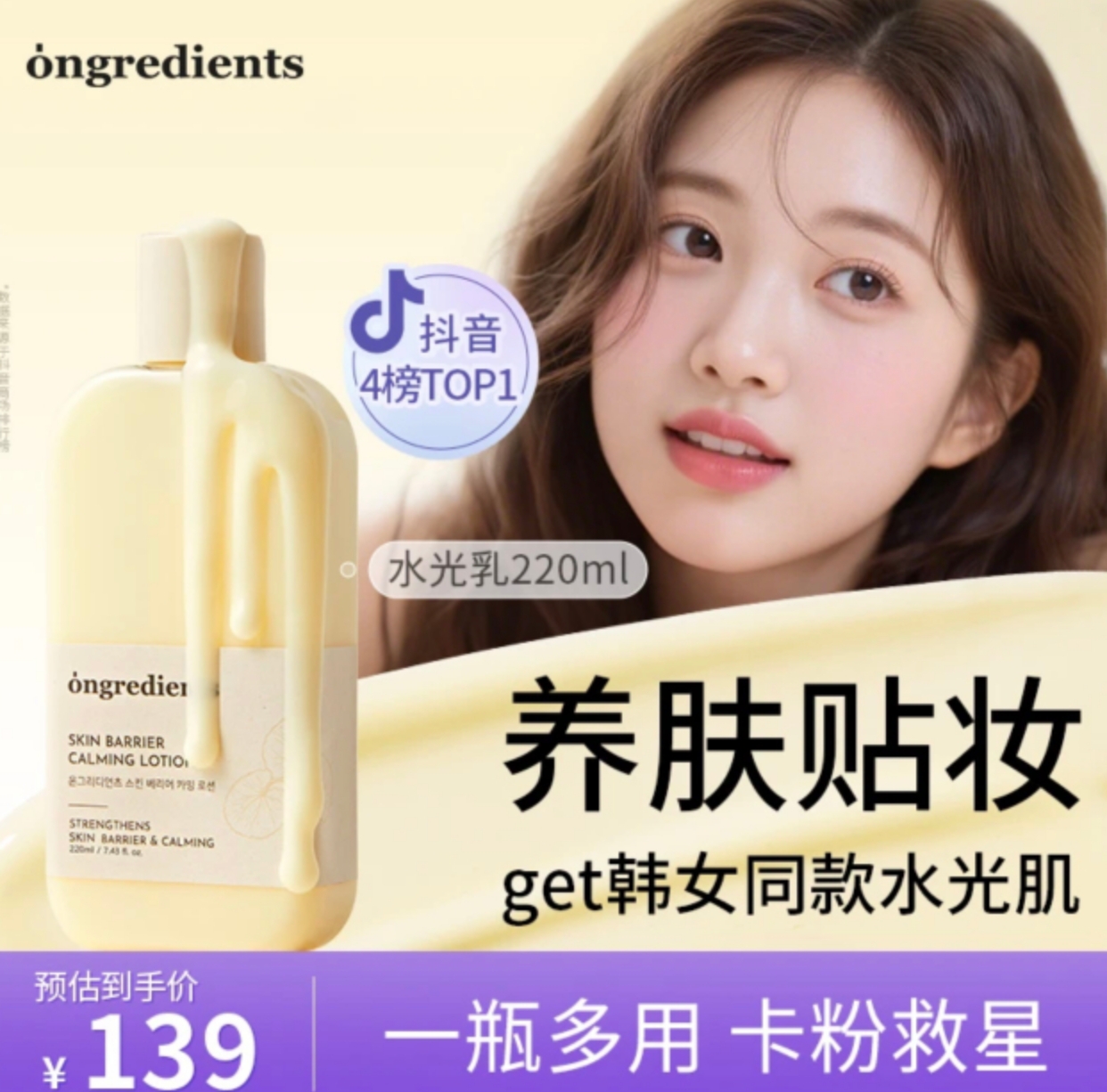 【官方正品】韩国ongredients温丽慈水光妆前乳面霜黄油乳液220ml