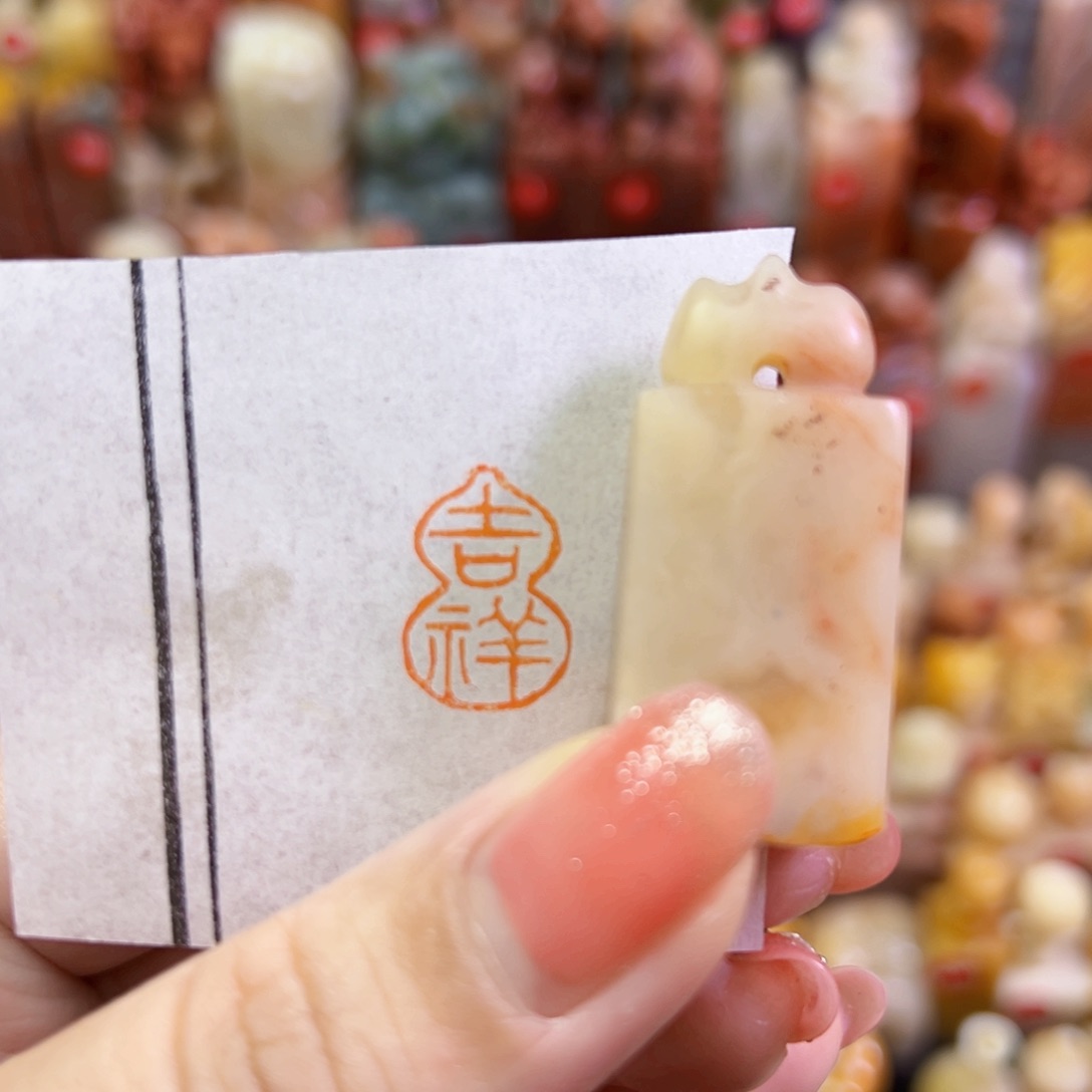 昌化石印石手工篆刻