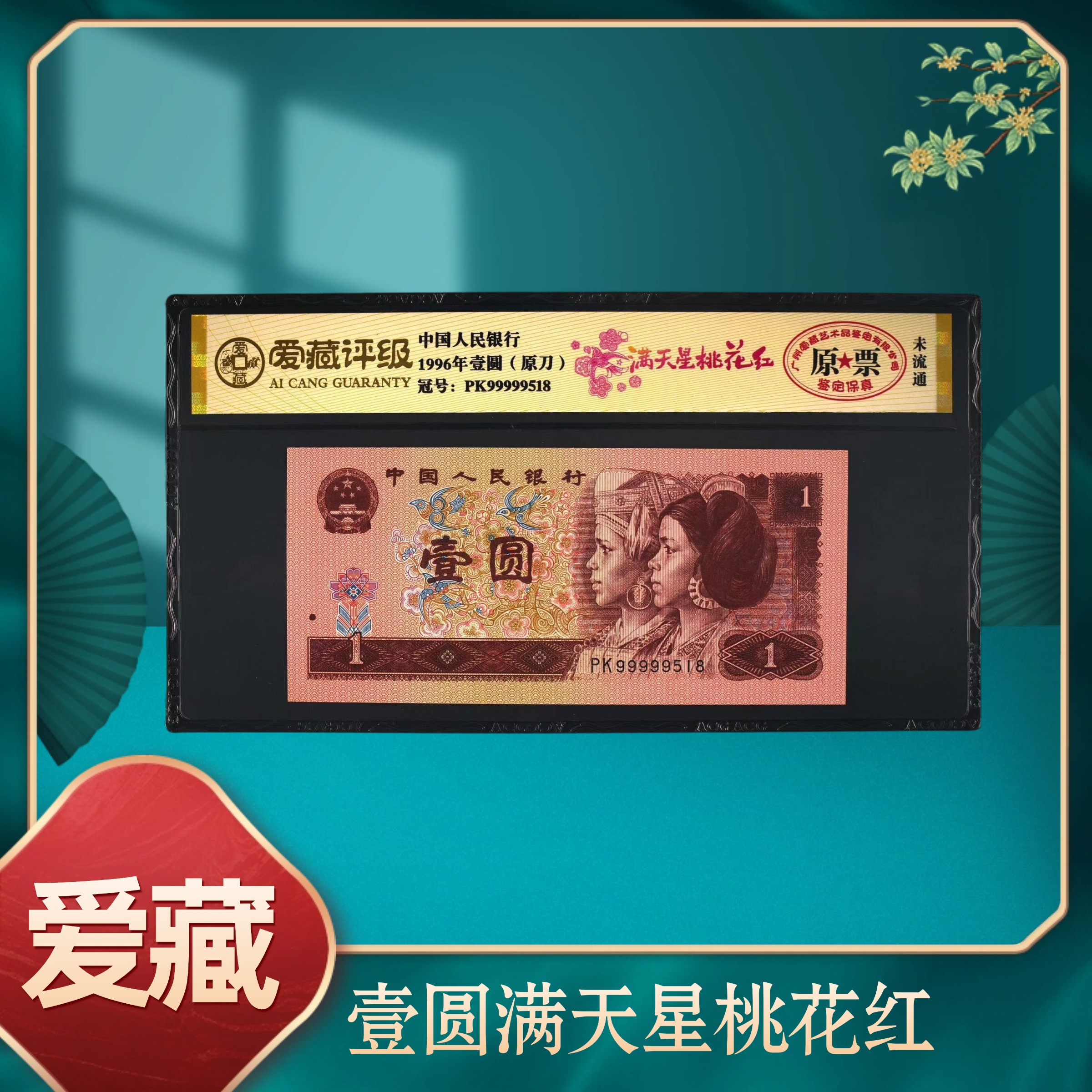 壹圆满天星桃花红老虎头 爱藏评级  保真