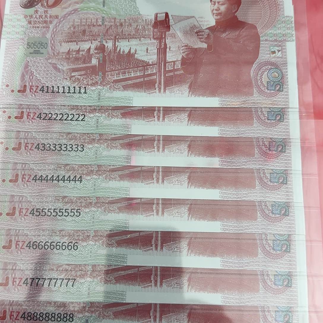 盛世财富纪念版十连通天号