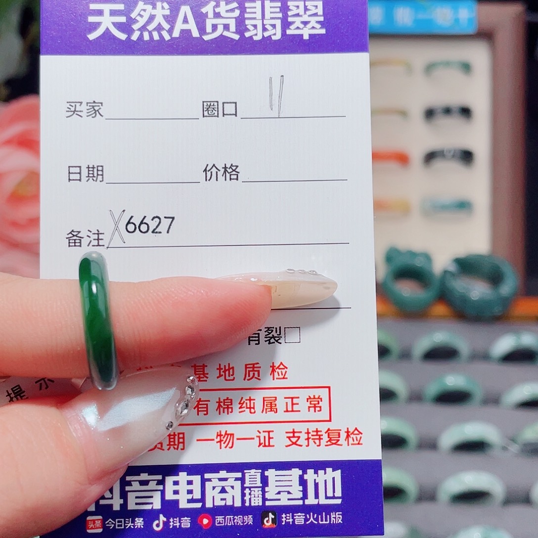 小***丫翡翠未镶嵌戒指X6627