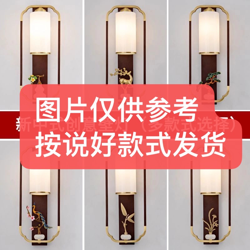 万新中式壁灯全铜实木中国走廊背景墙过道床头楼梯差价链接