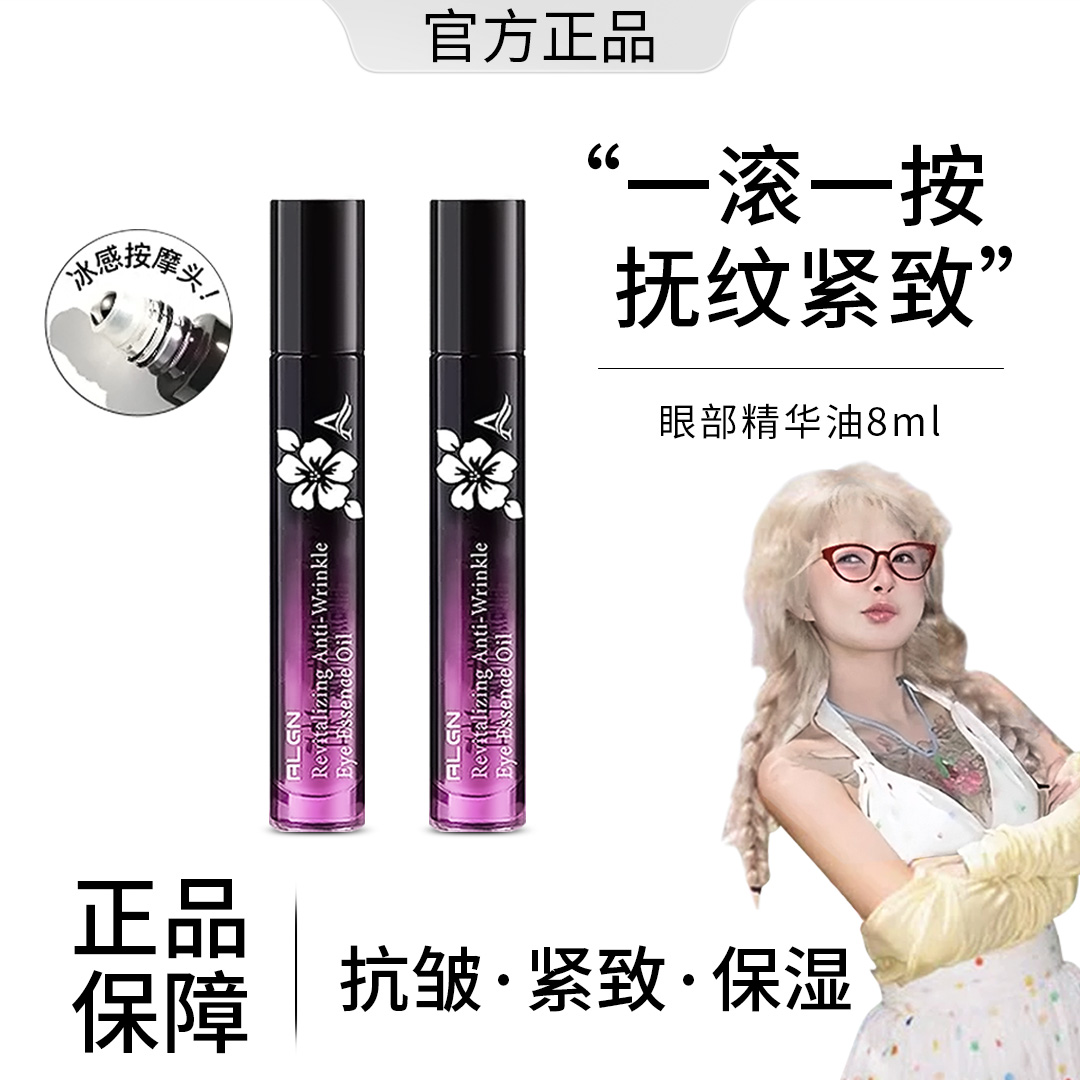 【顾茜茜推荐】赋活抗皱眼部精华油黑眼圈淡化细纹按摩滚珠眼膜眼霜