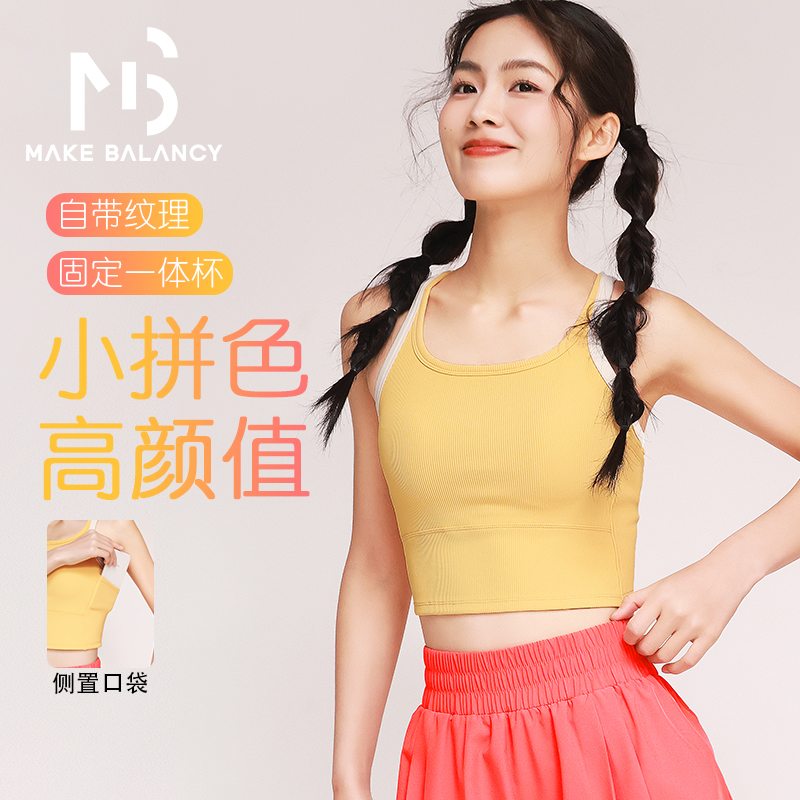 Makebalancy/慕柏郦一体杯吸汗透气裸感带口袋运动瑜伽服背心1963
