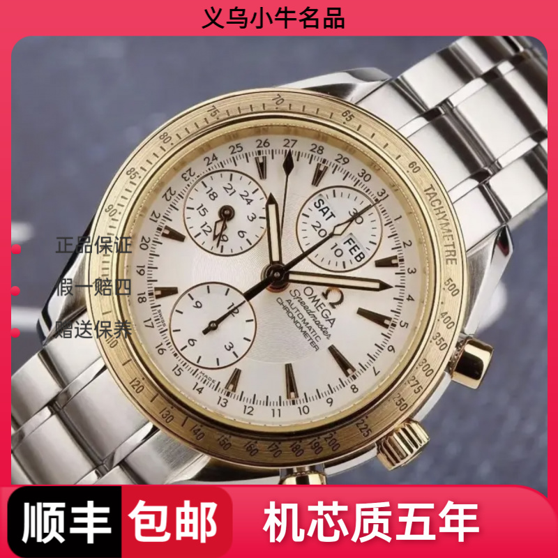 99新 Omega/欧米茄 欧米茄 323.21.40.44.02.001/超霸系列