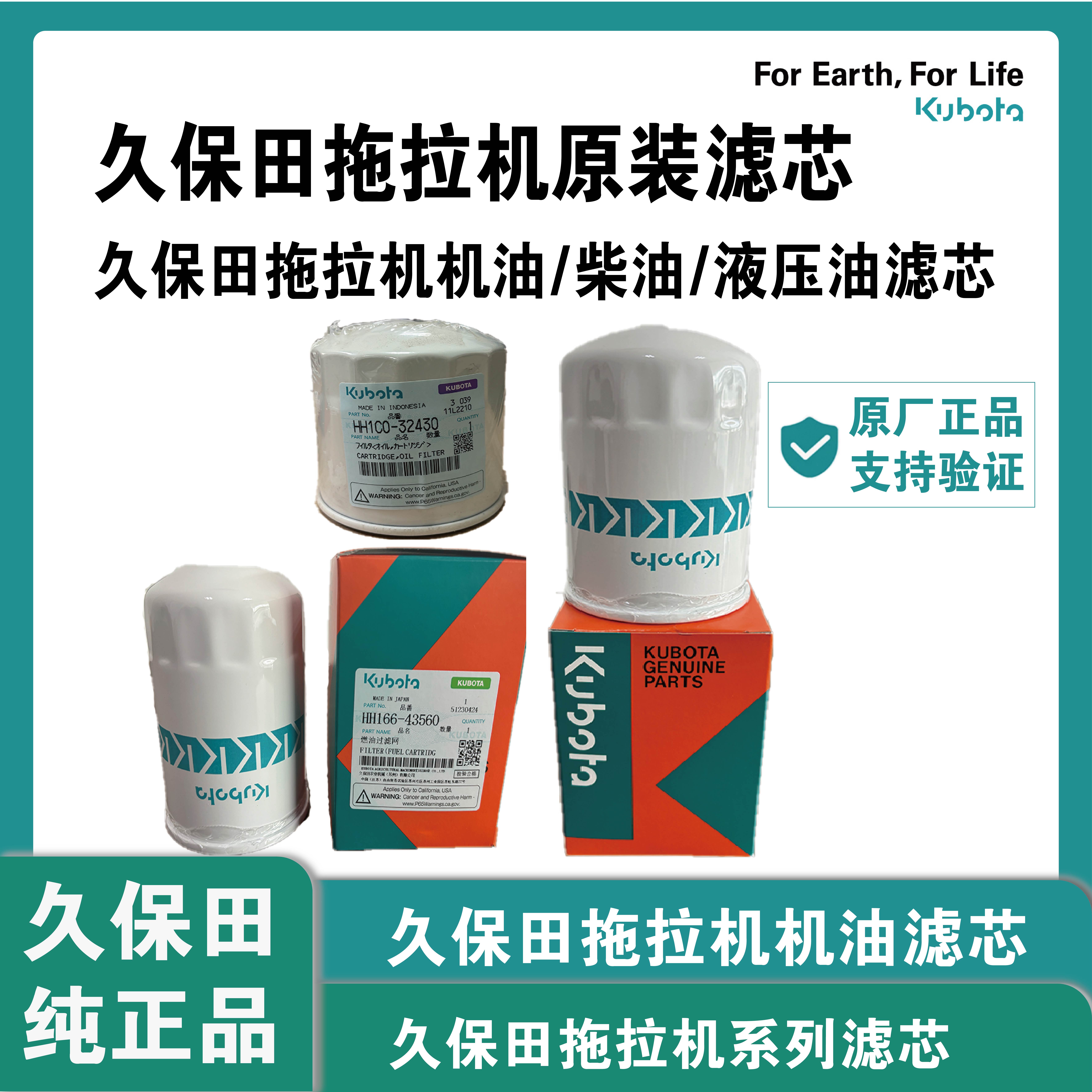 久保田原厂正品拖拉机机油滤芯柴油滤芯液压油滤芯