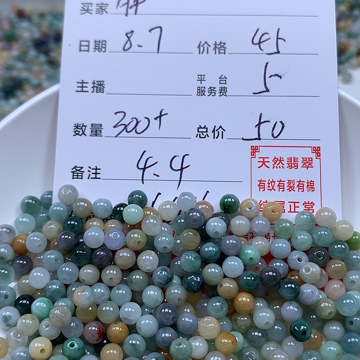 月***半翡翠散珠珠子珠子