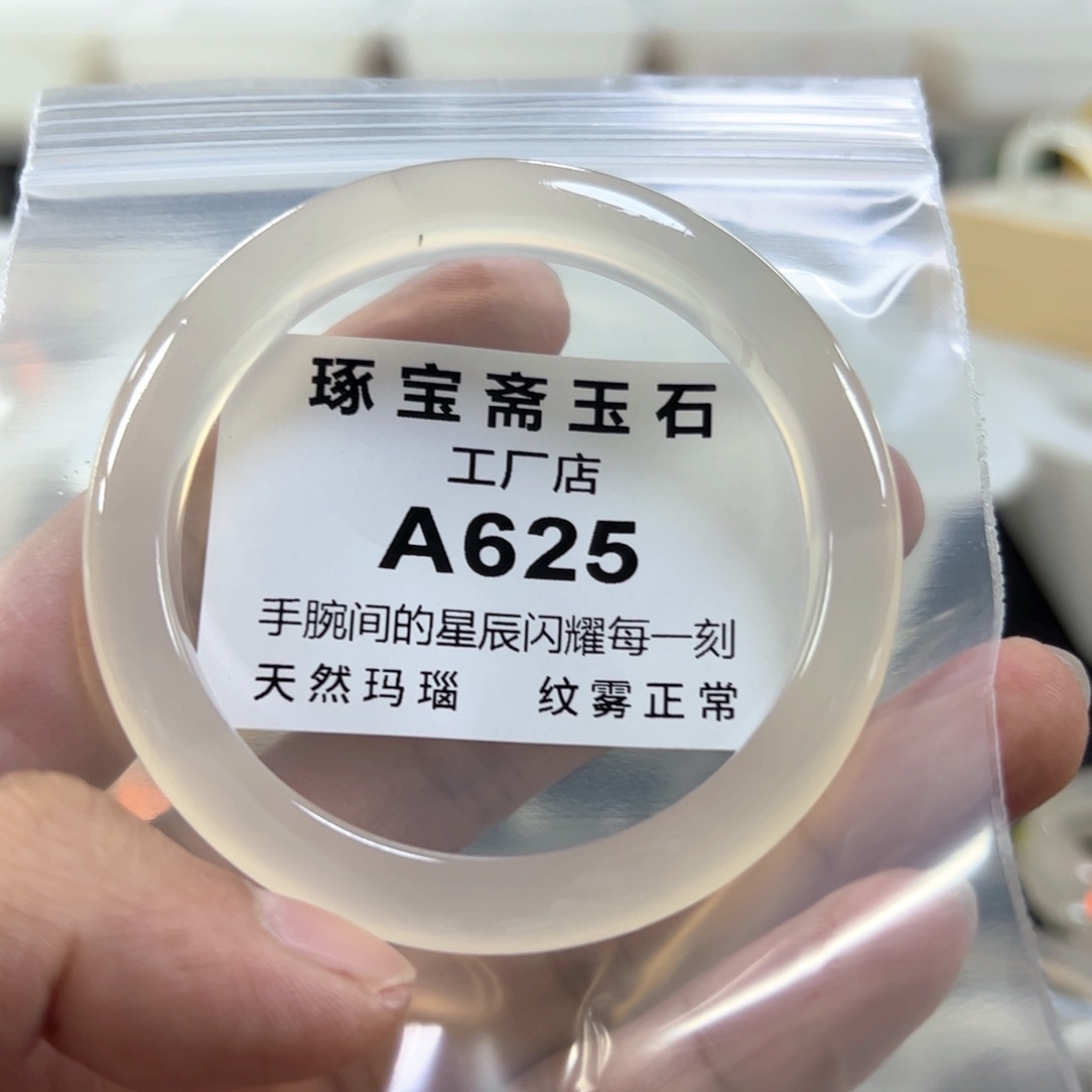 玛瑙/玉髓手镯未镶嵌60