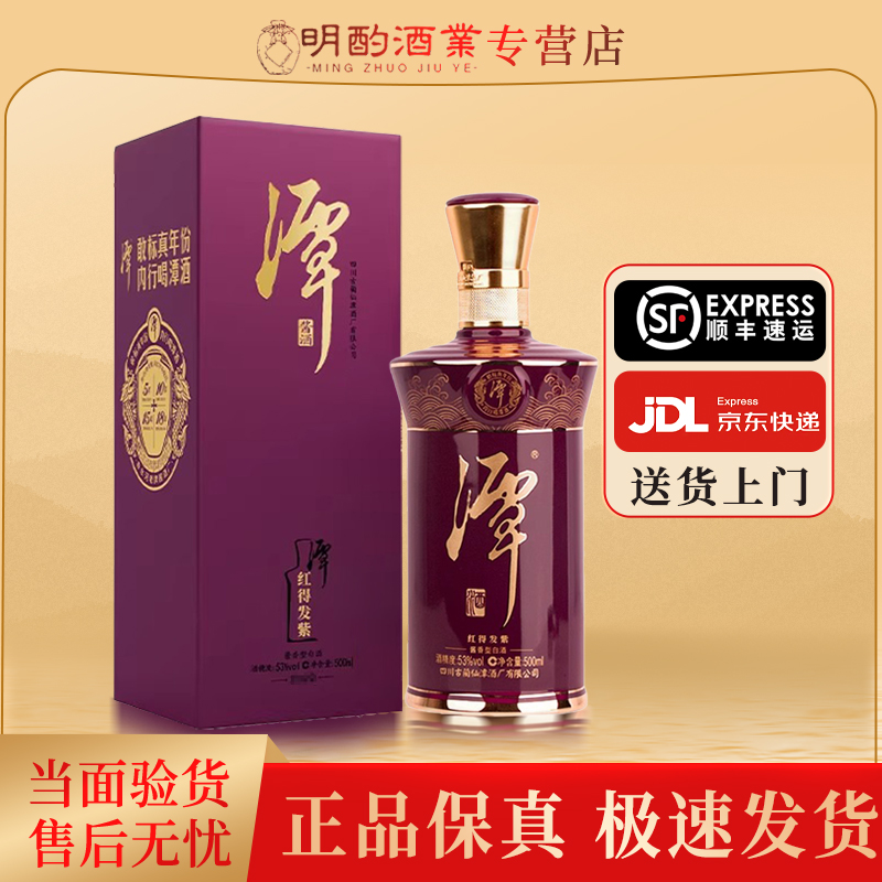 潭酒红得发紫【酒水节】酱香白酒送礼摆柜纯粮酒年份随机53度500ml