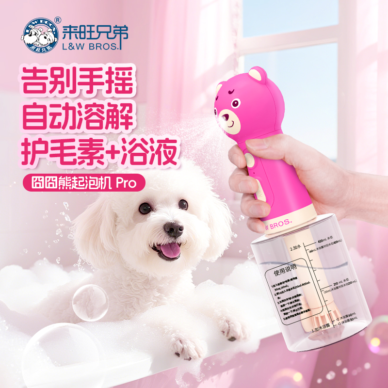 来旺兄弟 宠物沐浴起泡机猫咪狗狗洗澡沐浴露全自动出泡绵密清洁