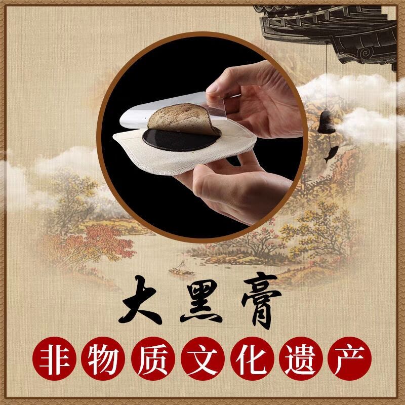 【文心古法黑膏贴】骨老师专属护腰/膝/肩/颈草本外用 新年促销