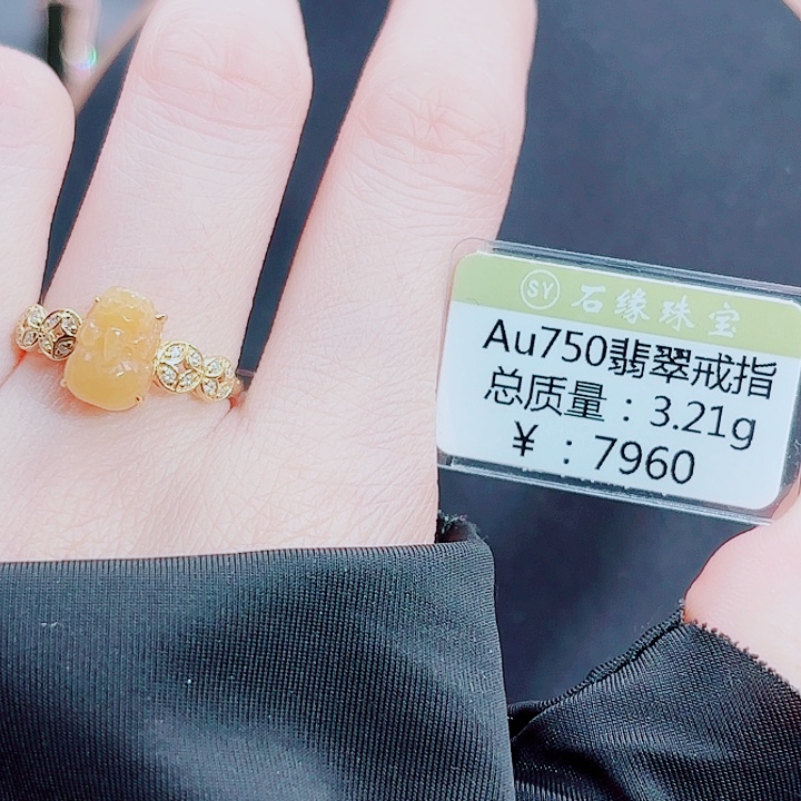 翡翠18K金镶嵌戒指