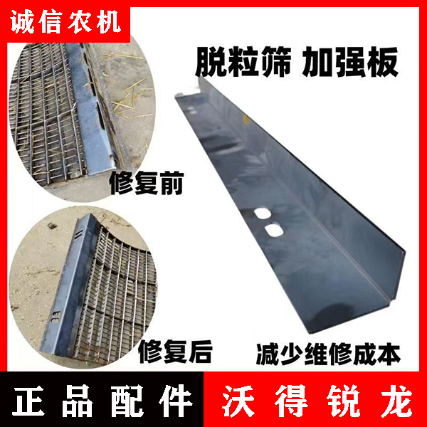 沃得锐龙福田雷沃收割机脱粒筛加强版凹版筛防磨板加厚U型筛边板