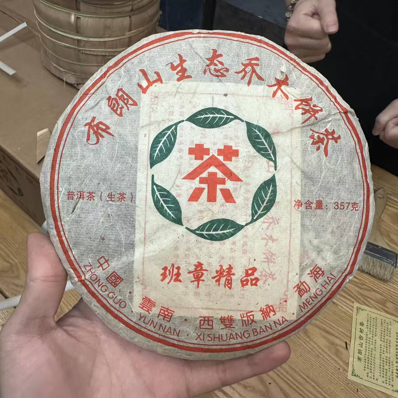 2018年绿星星普洱生茶357g