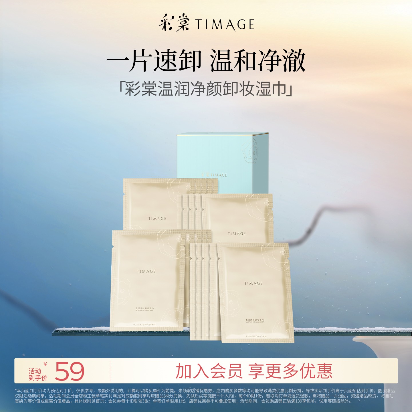 【官方正品】TIMAGE卸妆湿巾柔软亲肤温和深层清洁一次性单片装