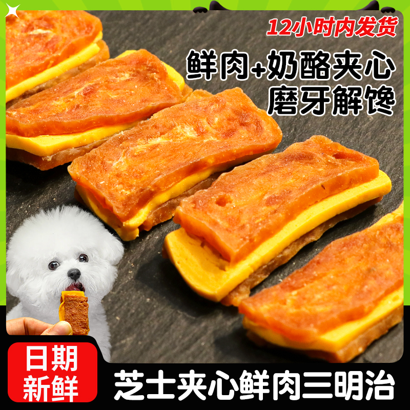 萌萌酷狗狗零食芝士鸭肉干宠物狗磨牙棒洁齿训练奖励肉干肉条