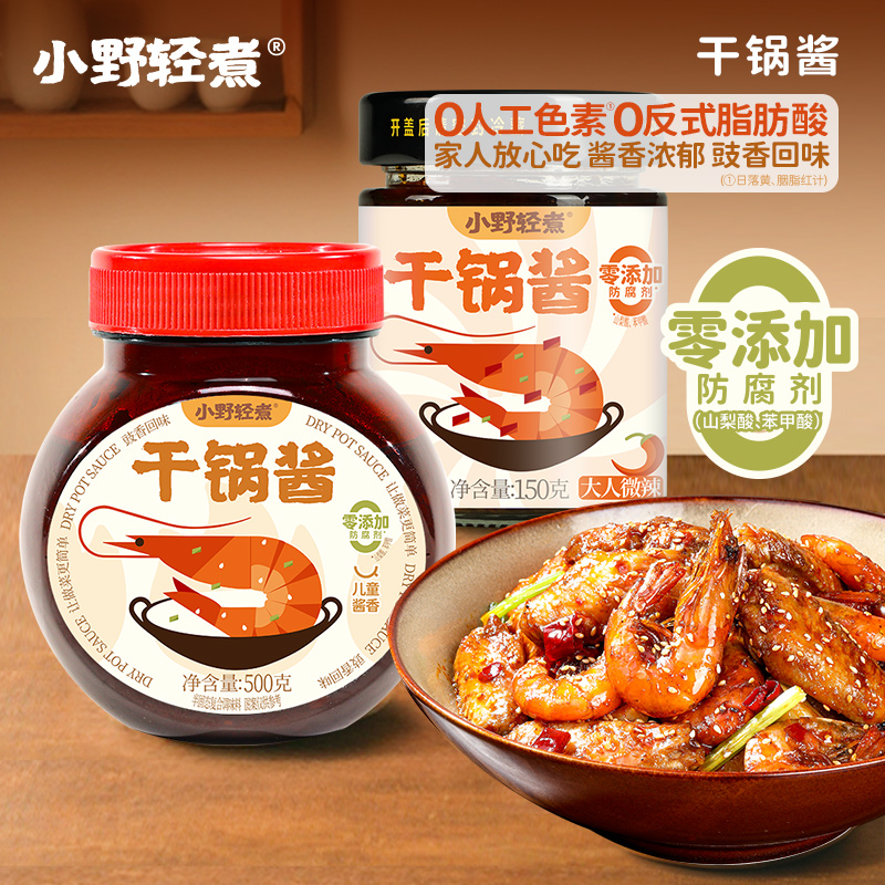小野轻煮干锅酱瓶装酱香微辣干锅鸡干锅虾干锅土豆片懒人调料