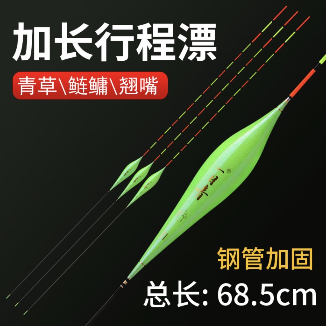 一目青行程珠珠漂青鱼浮漂亮粉变色龙加长大物行程漂