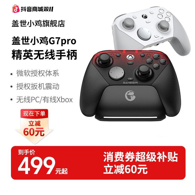 盖世小鸡G7Pro微软无线授权黑神话悟空游戏手柄Steam电脑PC体感