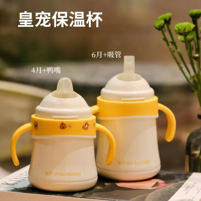 皇宠宝宝保温杯学饮杯鸭嘴杯婴幼儿6个月一岁以上水杯吸管杯奶瓶