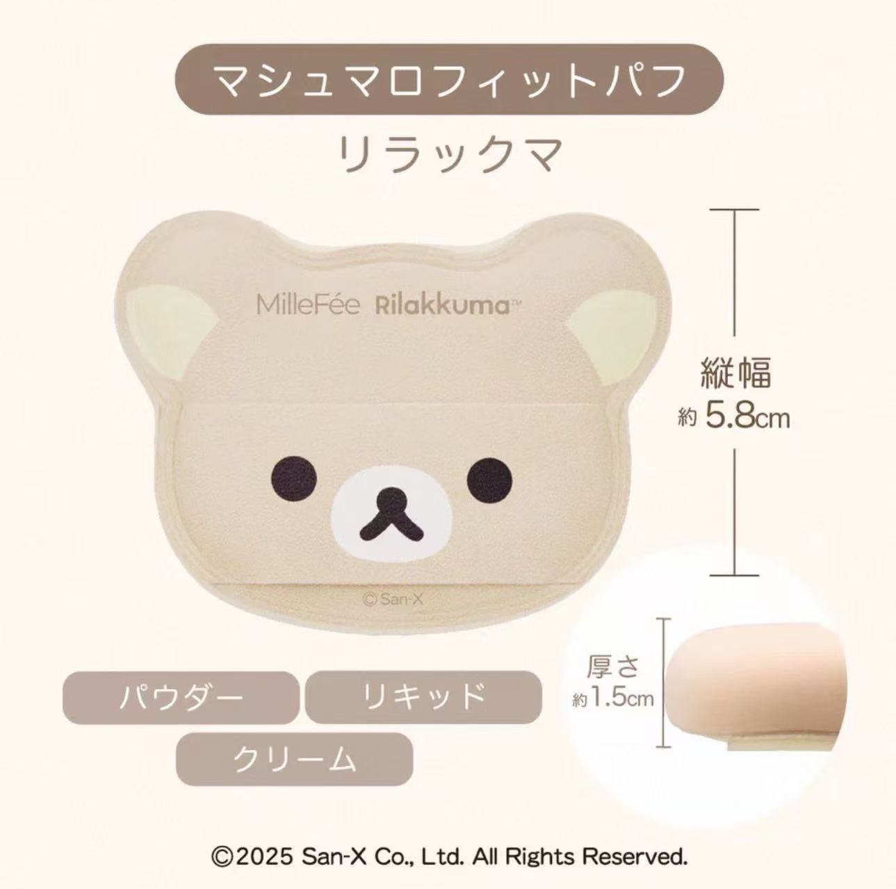 日本正品millefee粉扑X轻松熊联名组合